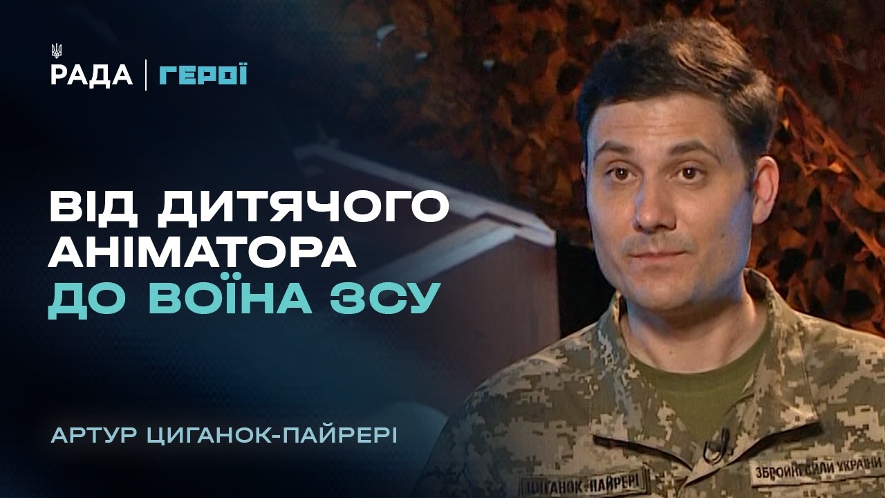 Шлях захисника: як аніматор став військовослужбовцем ЗСУ | “Герої”