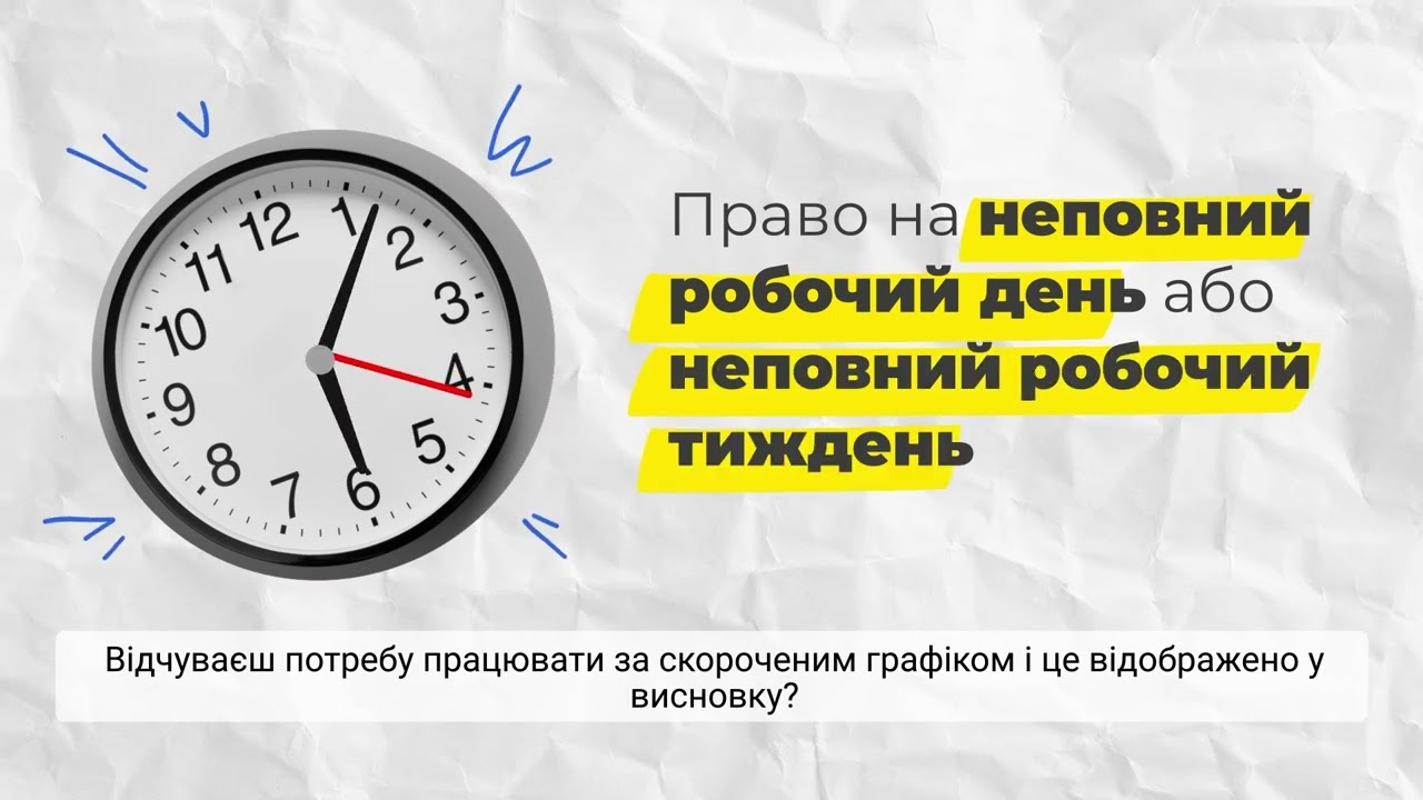 Право на гідну працю людей з інвалідністю