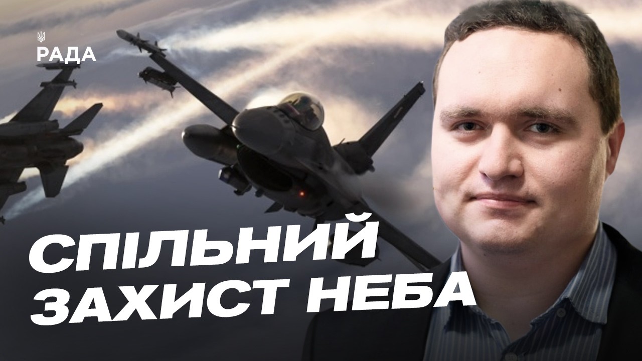 Спільний захист неба України та Польщі: що зміниться | Ігор Чаленко