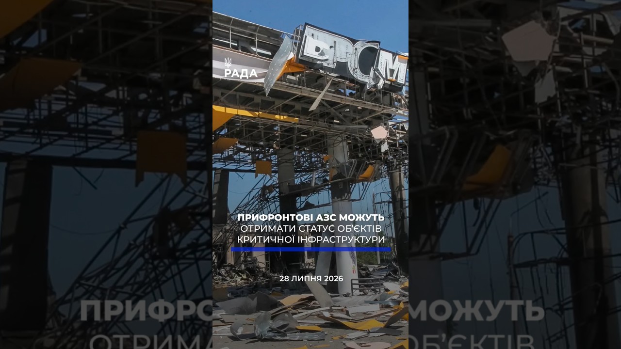 🗓️ 28.07.2026☀️ Ранкові новини🔴 1616-ий день війни