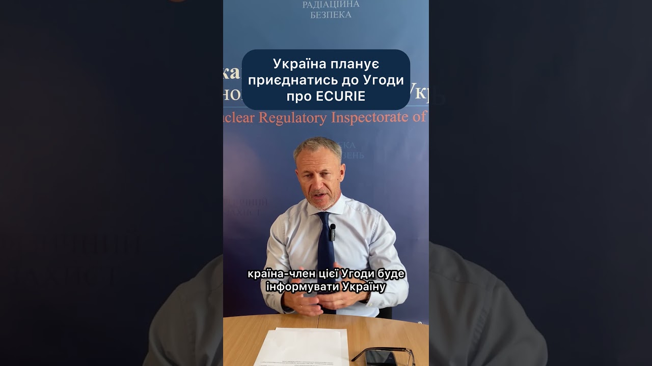 Новини у сфері ядерної та радіаційної безпеки