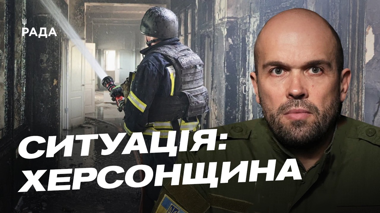 Життя під обстрілами: як Херсонщина бореться та відновлюється | Олександр Толоконніков