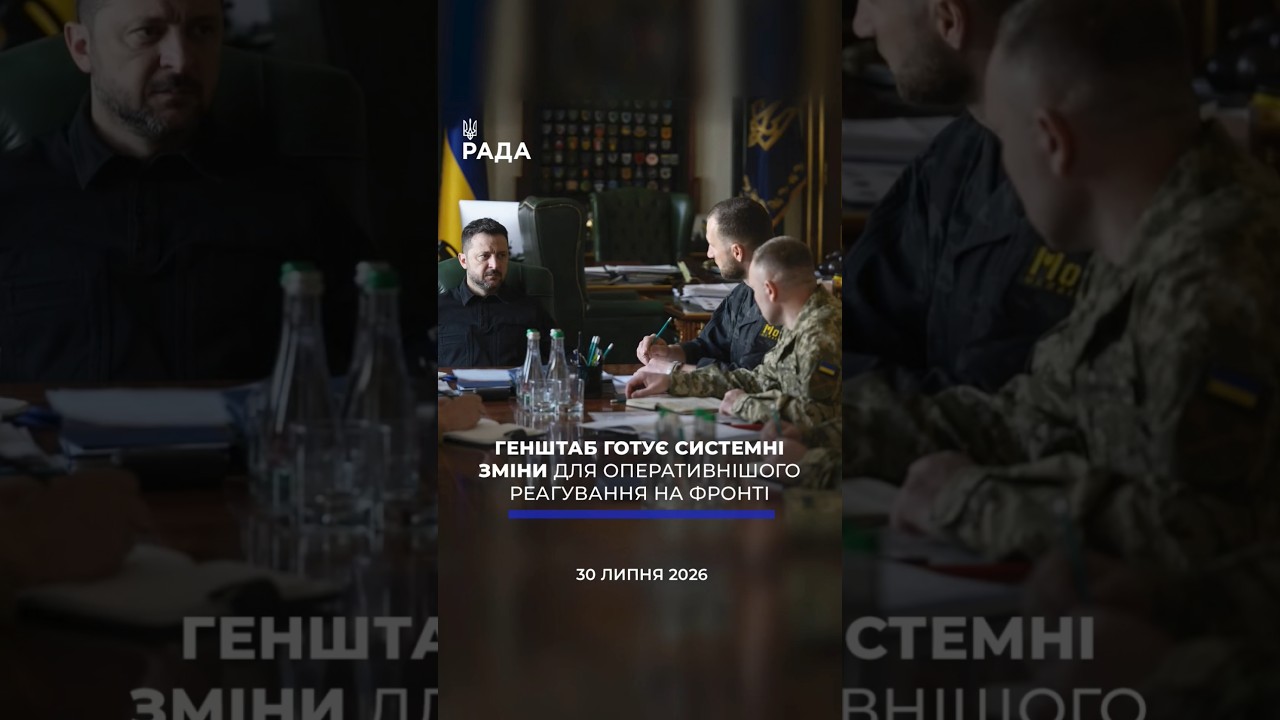 🗓️ 30.07.2026🌙 Вечірні новини🔴 1618-й день війни