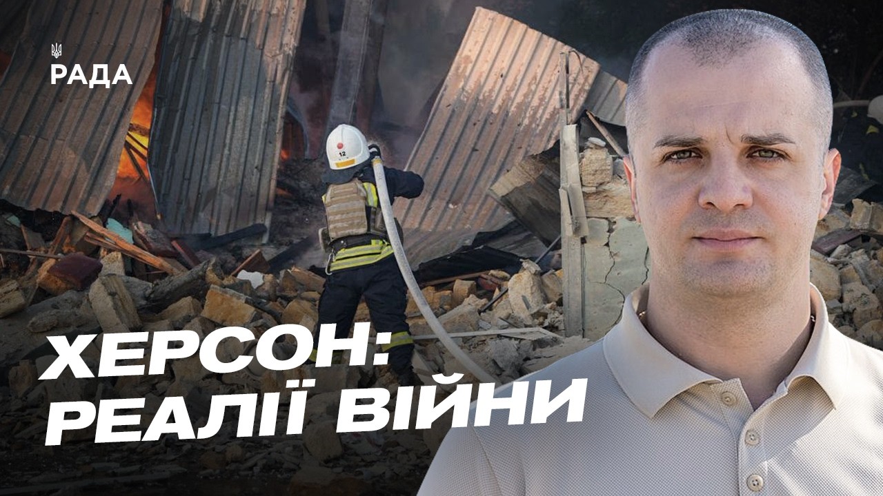 Життя Херсонщини під постійними атаками окупантів | Ярослав Шанько