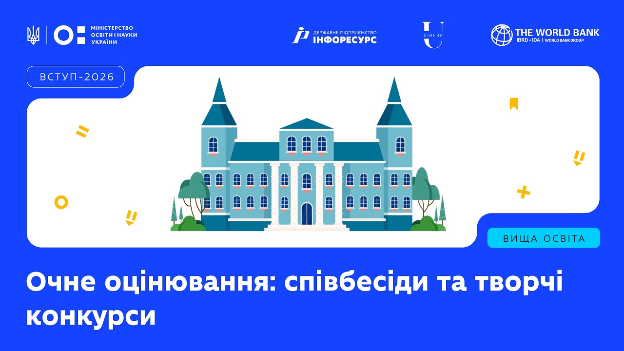 Очне оцінювання: співбесіди та творчі конкурси, вага коефіцієнтів на творчих конкурсах