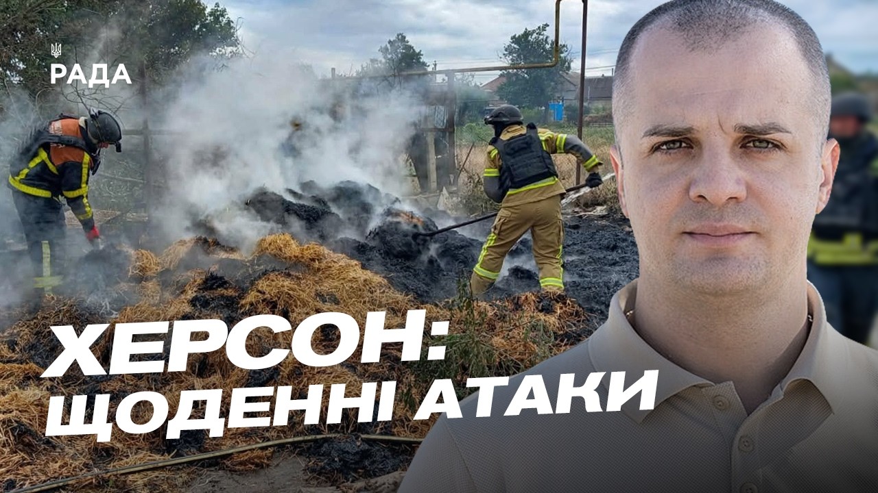 Ситуація у Херсоні: наслідки обстрілів та дронових атак | Ярослав Шанько