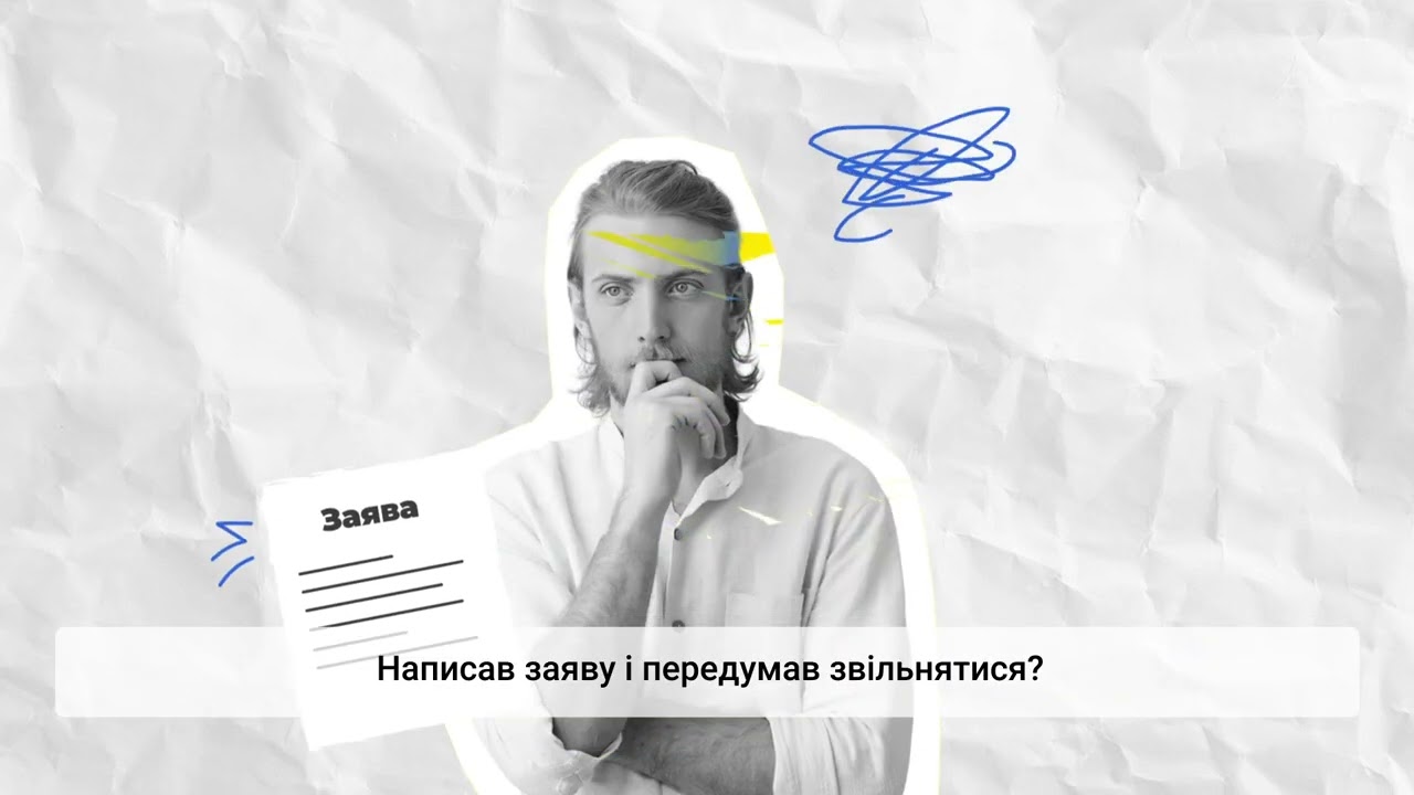 Звільнення з ініціативи працівника