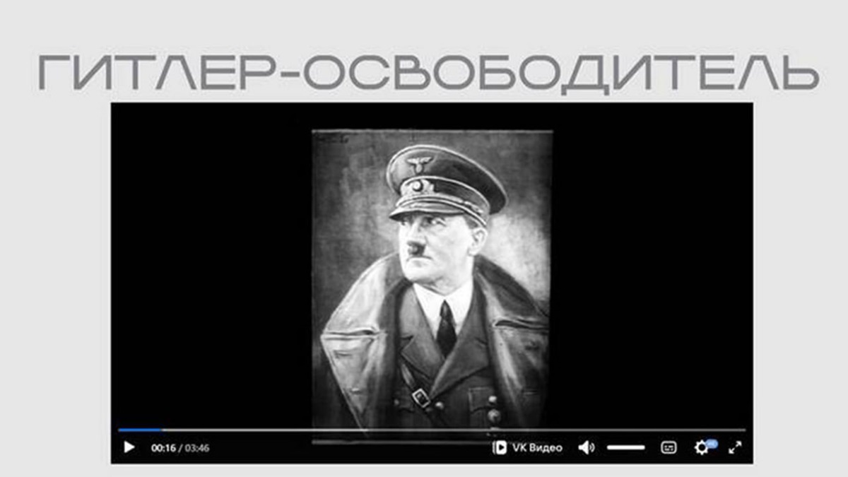 Мін’юст РФ розмістив на своєму сайті нацистську агітку про Гітлера