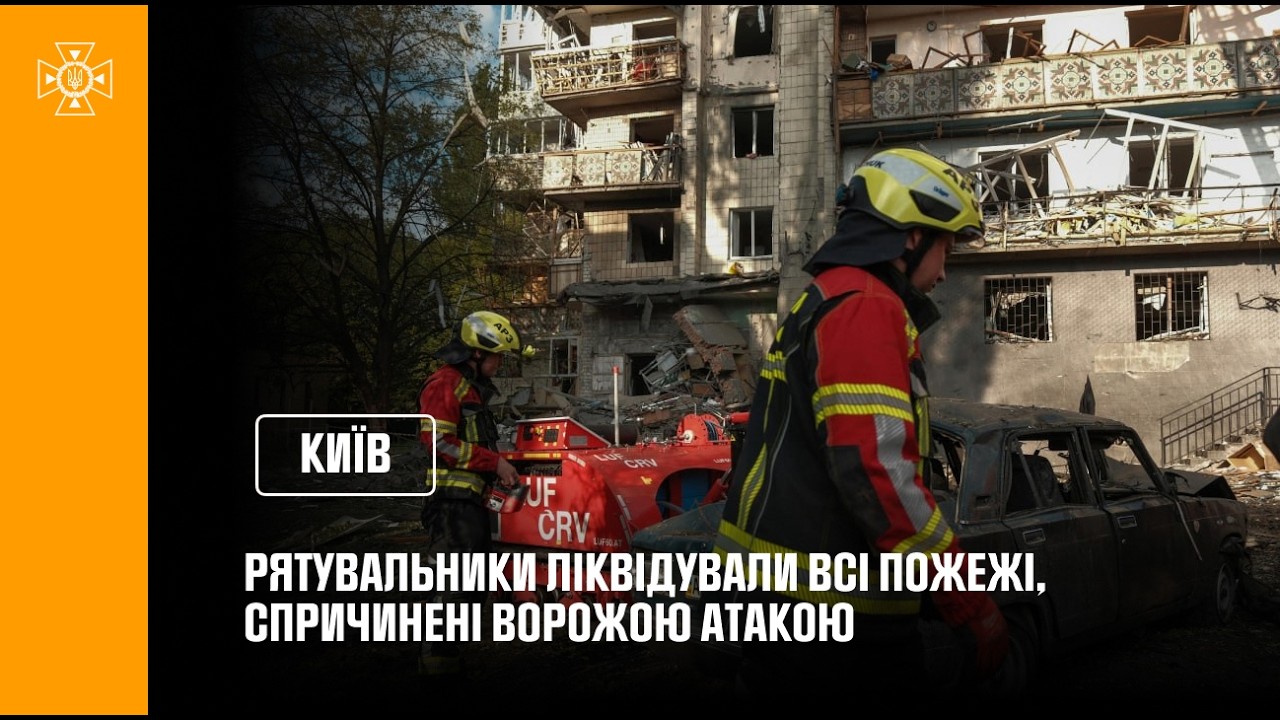 Рятувальники ліквідували усі пожежі, спричинені російською атакою на Київ у ніч проти 19 липня