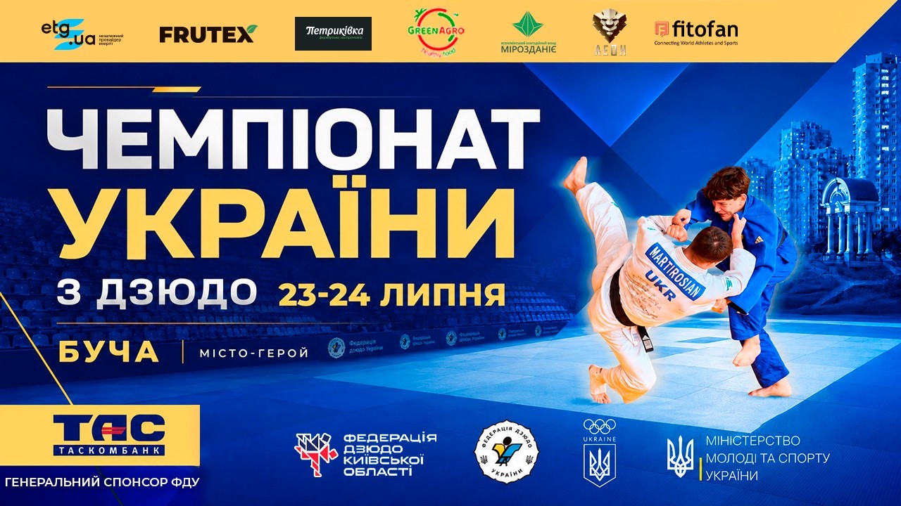 Чемпіонат України з дзюдо 2026 | ТАТАМІ 1 | День 1