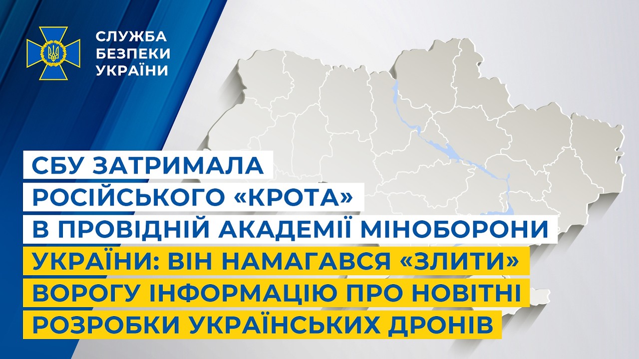 СБУ затримала російського «крота» в провідній академії Міноборони України