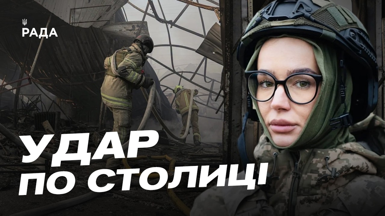 Наслідки нічного удару по Києву: деталі від КМВА | Катерина Поп
