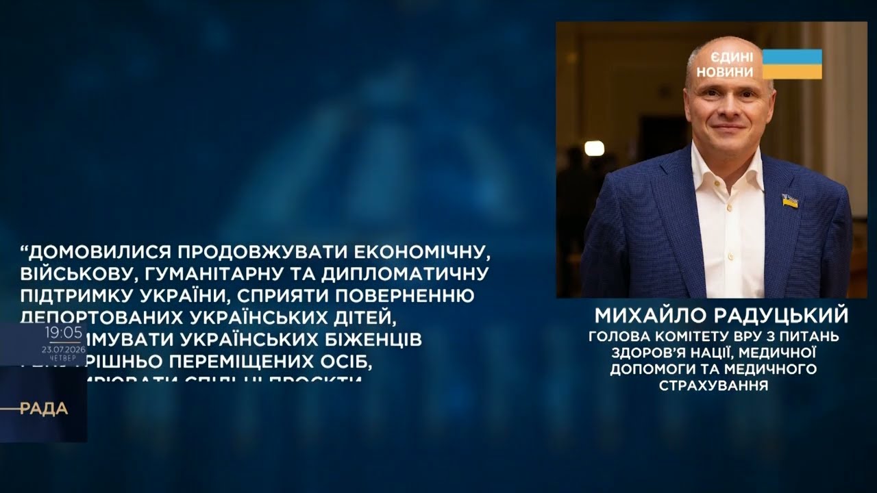 Парламентський день 23.07.2026