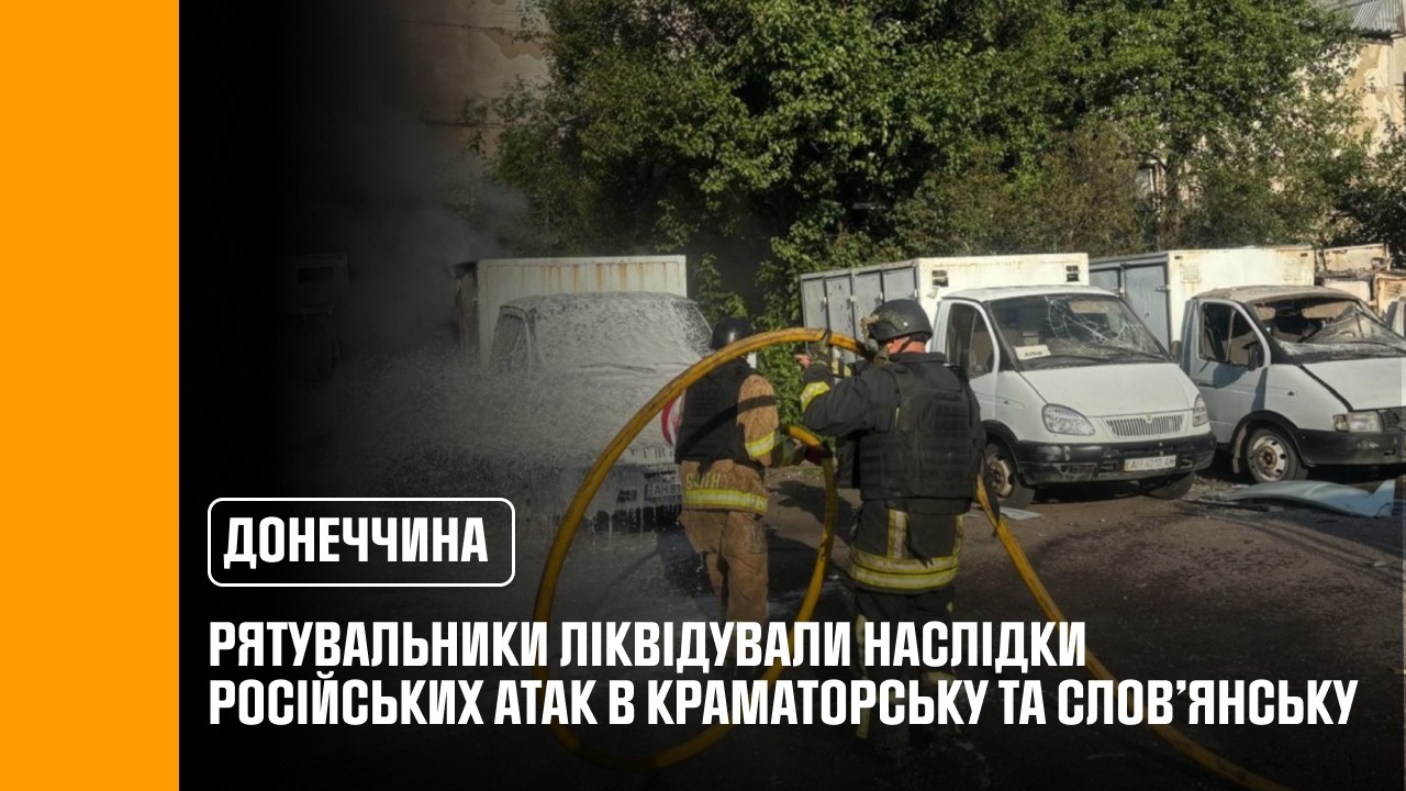 Донеччина: рятувальники ліквідували наслідки російських атак