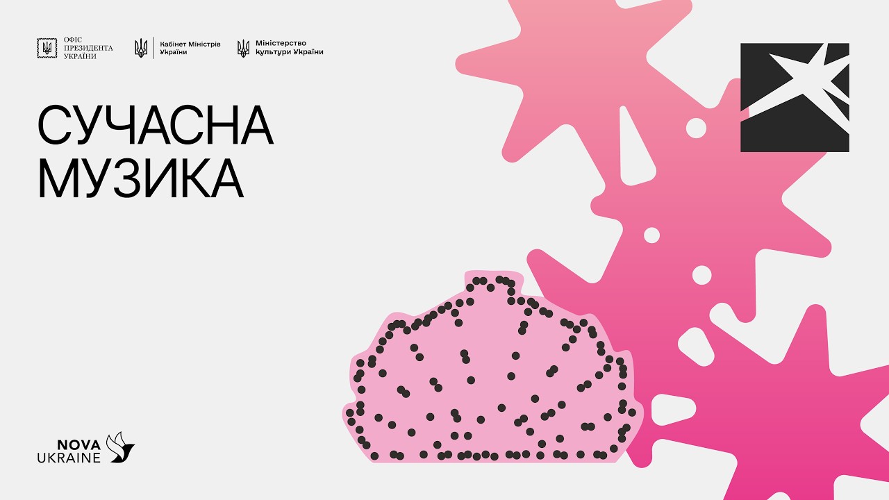 Локація 6. Сучасна музика. 15 серпня