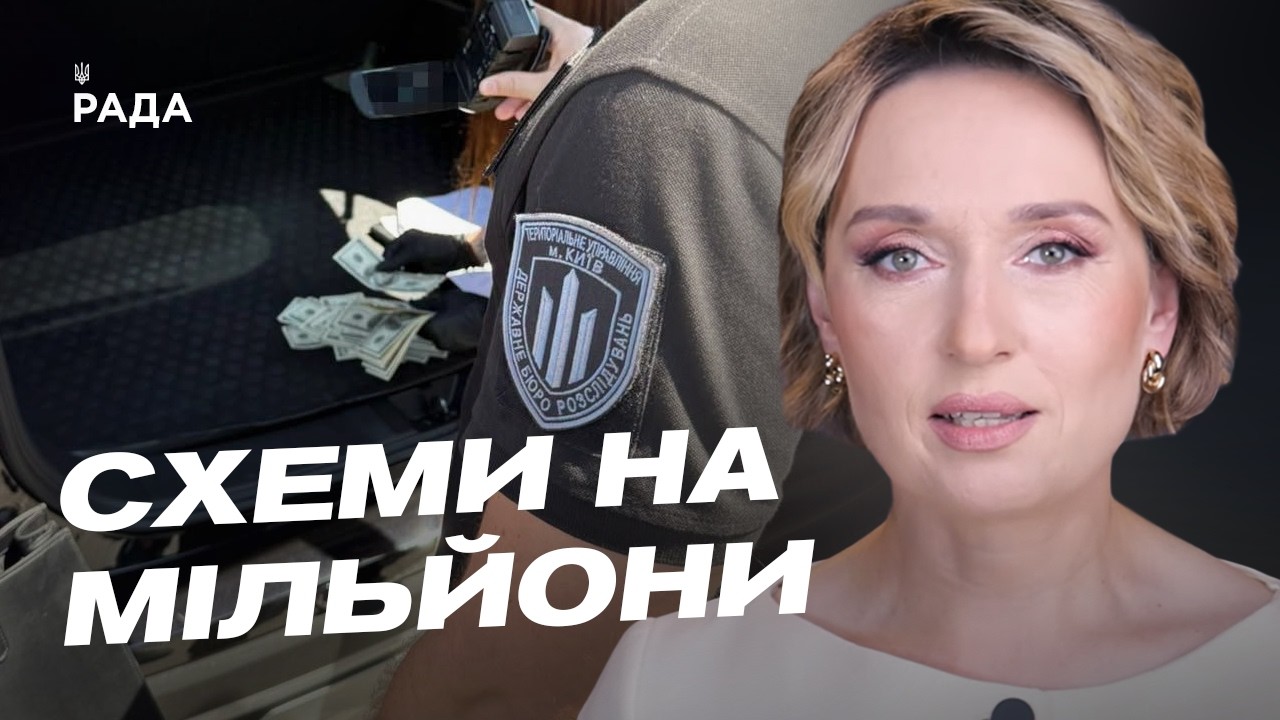 ДБР викрило масштабну схему корупції в ТЦК | Тетяна Сапьян