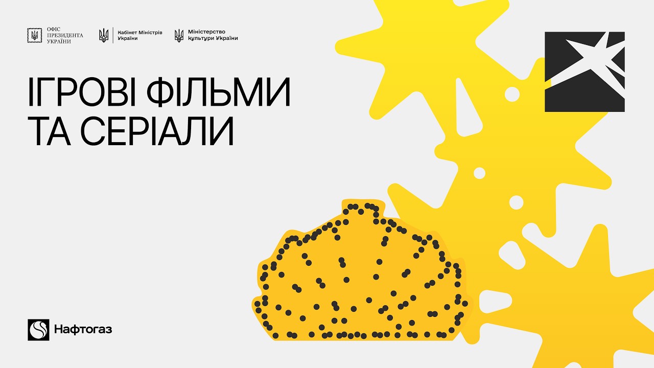 Локація 8. Ігрові фільми та серіали.15 серпня