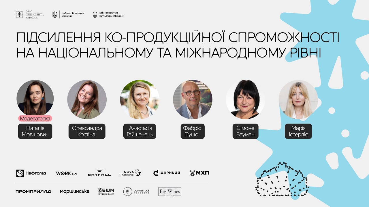 Підсилення ко-продукційної спроможності на національному та міжнародному рівні