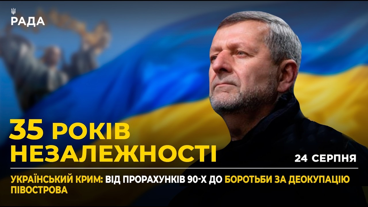 35 РОКІВ НЕЗАЛЕЖНОСТІ: Роль Криму та підтримка українців в окупації