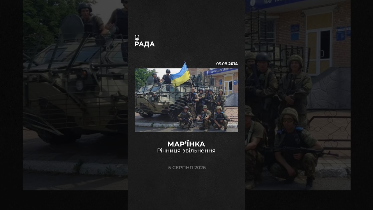 5 серпня 2014 року наші захисники вперше визволили Мар’їнку від російських окупантів.