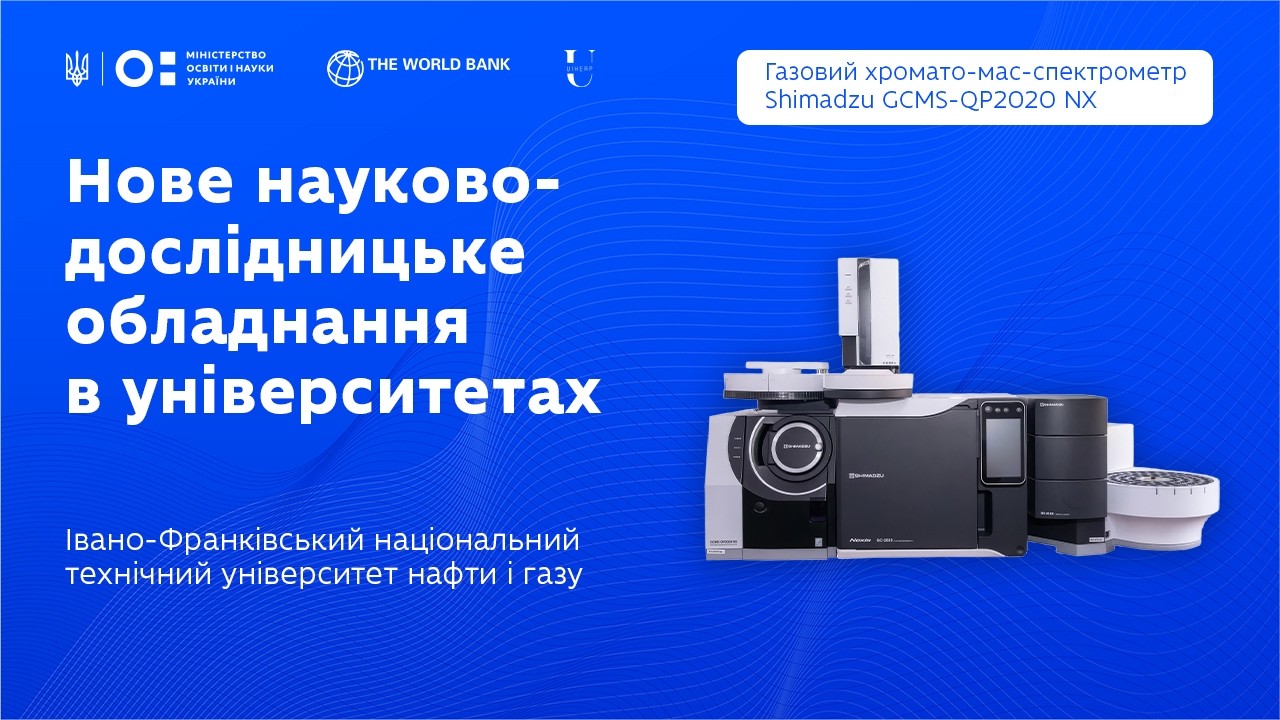 Як працює газовий хромато-мас-спектрометр | ІФНТУНГ