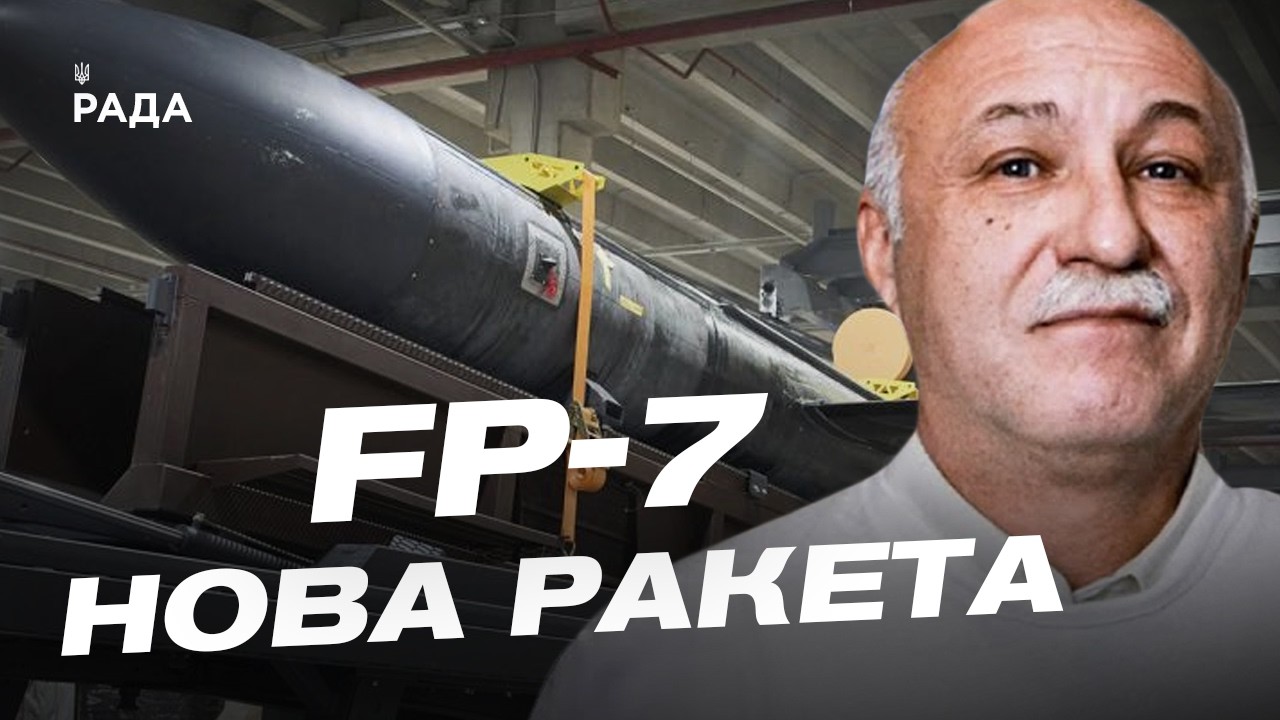 Перспективи українського ракетного озброєння | Павло Лакійчук