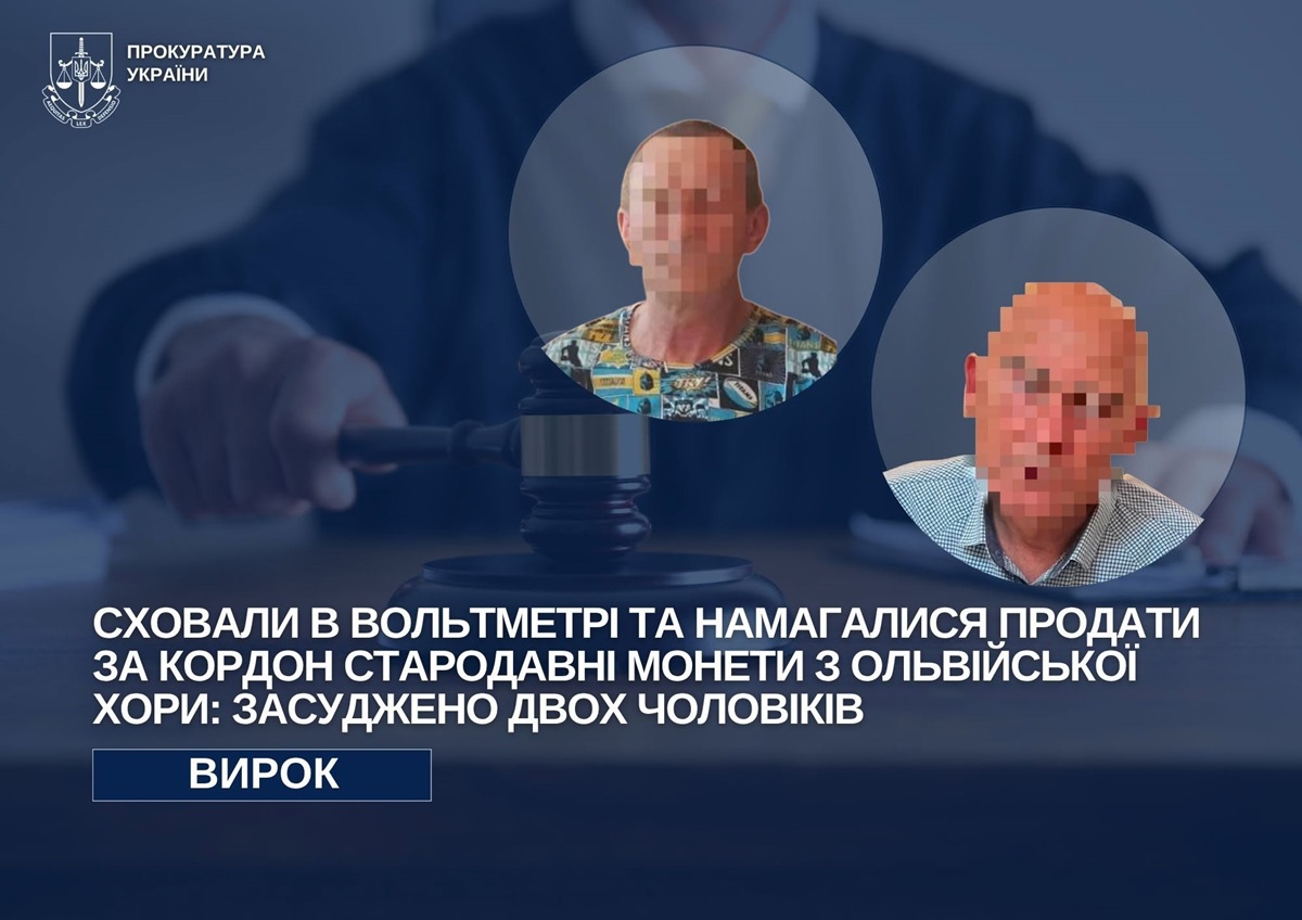 Давні монети сховали у вольтметрі: двоє чоловіків отримали вирок