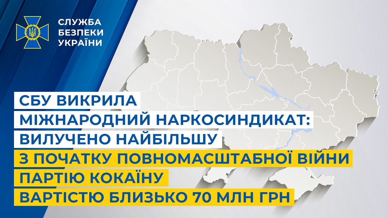 СБУ викрила міжнародний наркосиндикат: вилучено найбільшу з початку повномасштабної війни партію