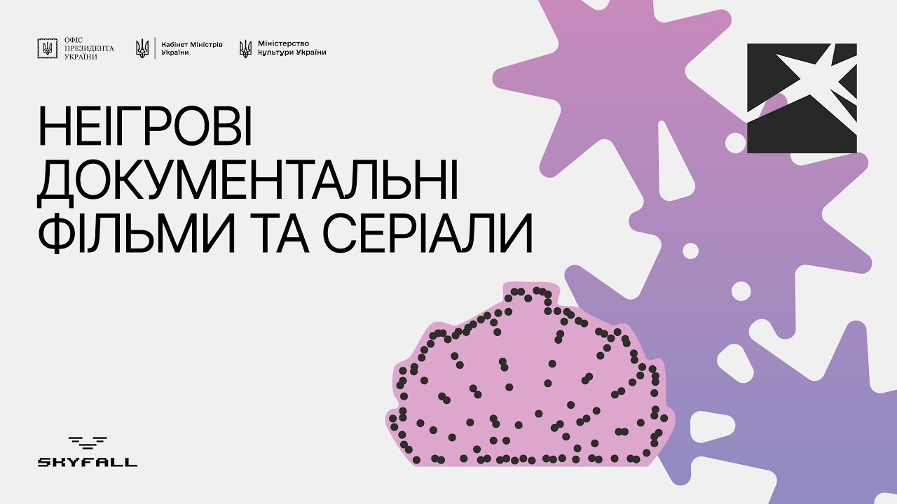 Локація 3. Неігрові документальні фільми та серіали. 15 серпня