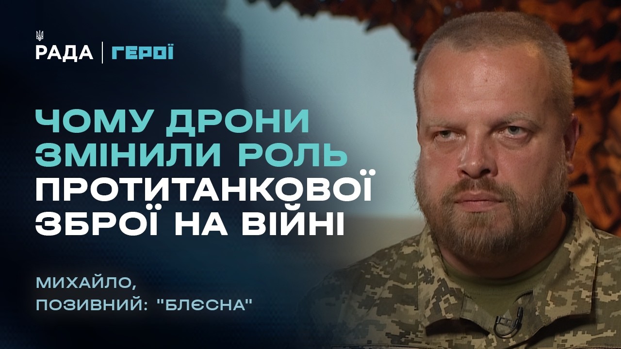 Чому дрони змінили роль протитанкової зброї на війні | «Герої»