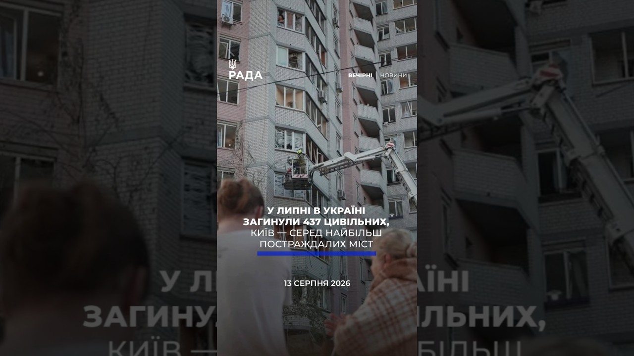 🗓️ 13.08.2026🌙 Вечірні новини🔴 1632-й день війни