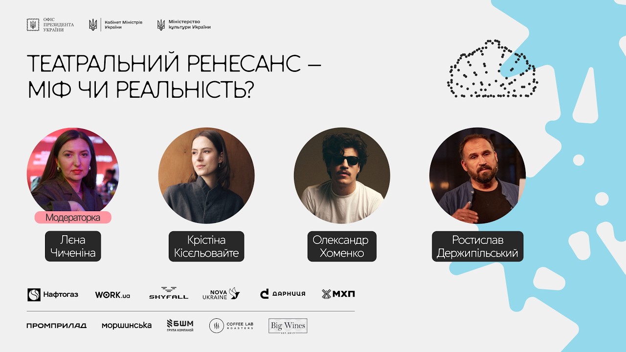 Театральний ренесанс – міф чи реальність 1