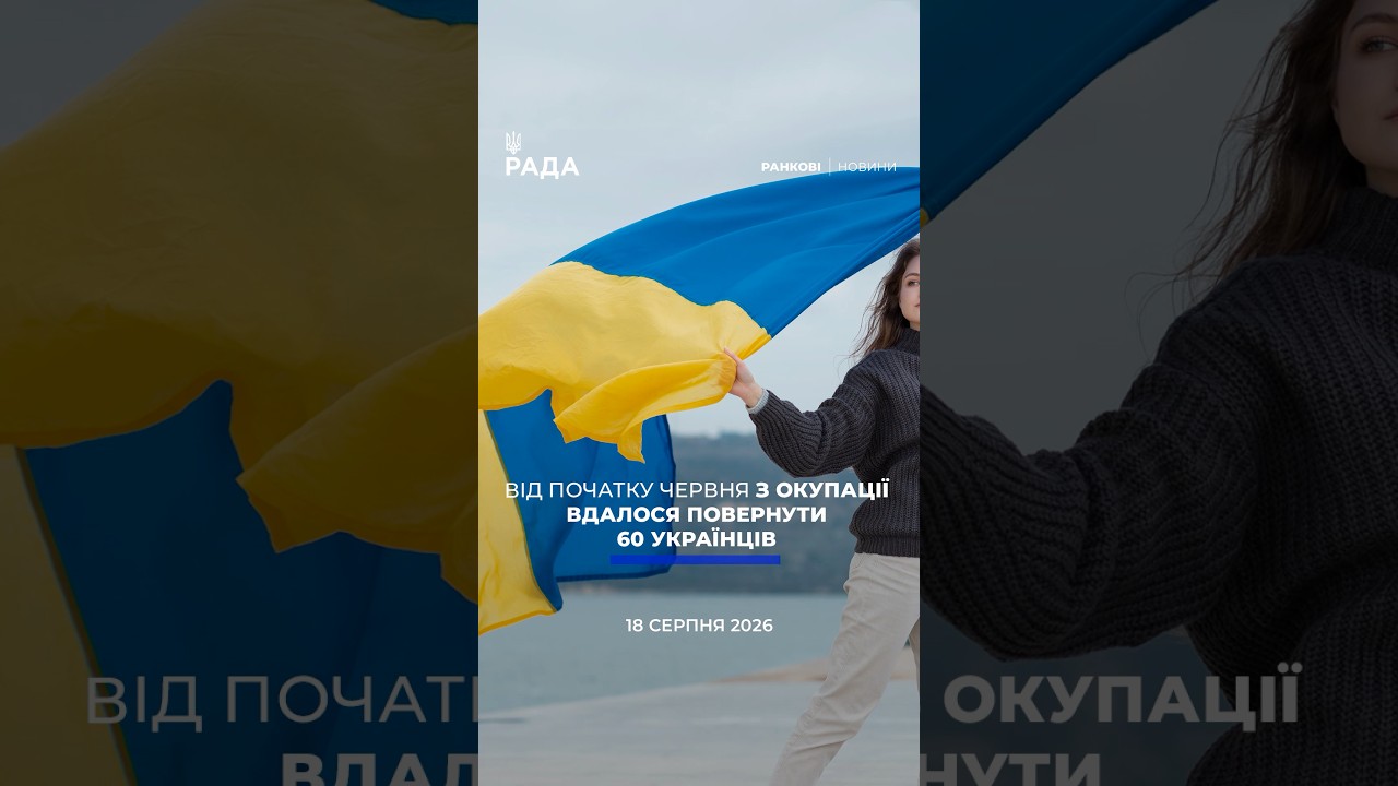 🗓️ 18.08.2026☀️ Ранкові новини 🔴1637-й день війни