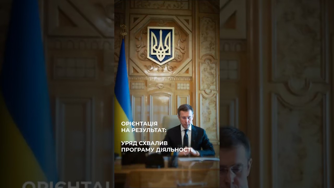 Сергій Корецький: Уряд схвалив Програму діяльності та передав на розгляд Парламенту