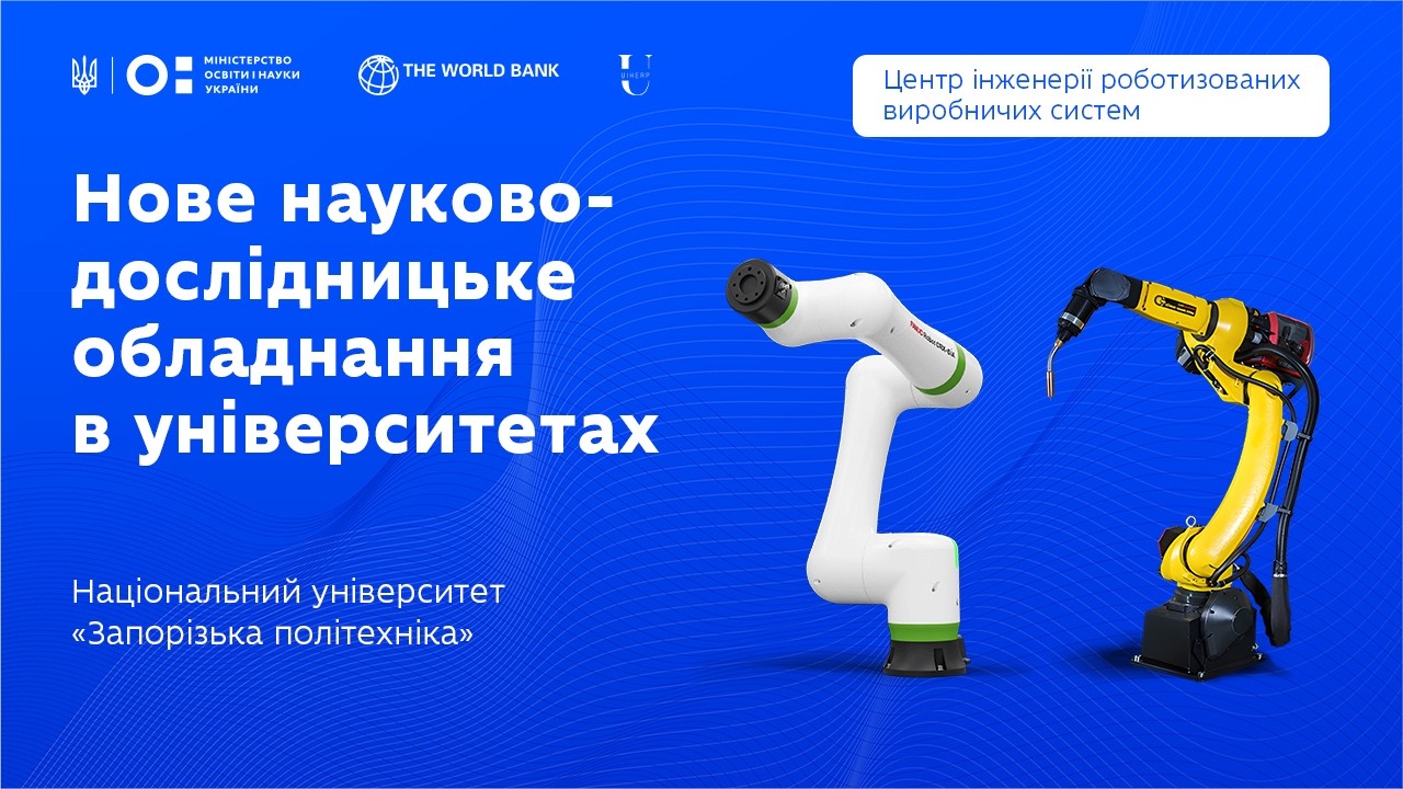 Як працюють промислові роботи | Запорізька політехніка